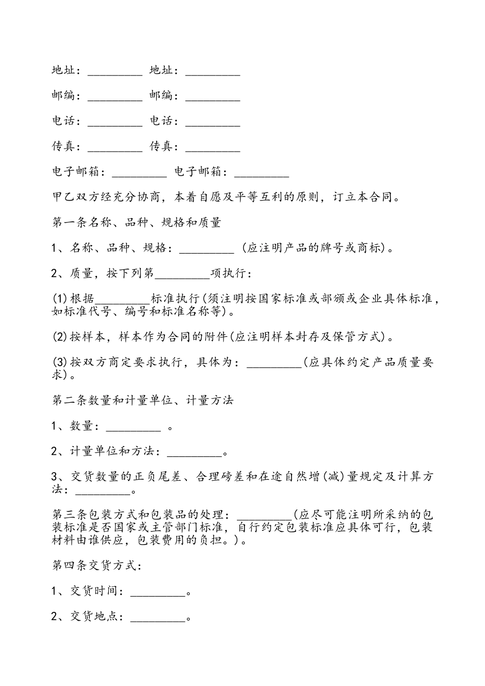 钢材买卖合同通用——_第2页