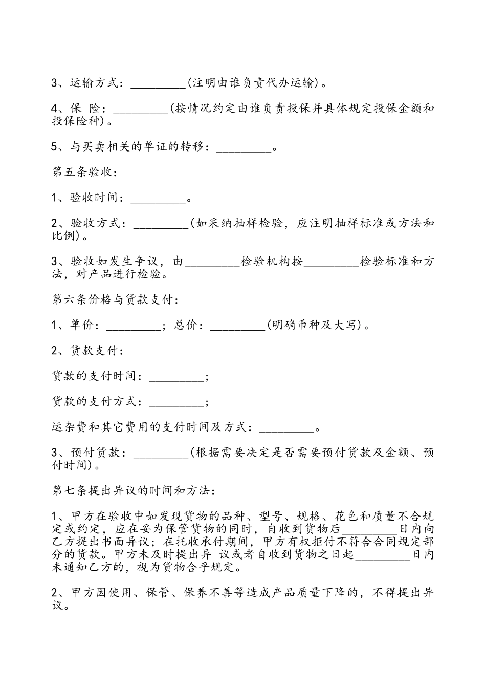 钢材买卖合同通用——_第3页