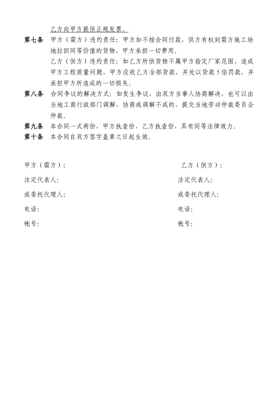 钢材买卖合同范本最新_第2页