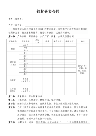 钢材买卖合同范本最新