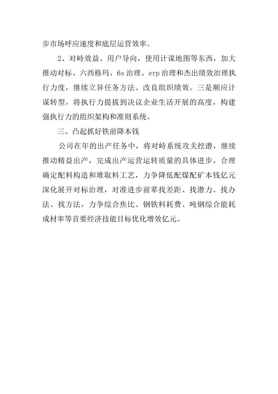 钢材公司工作汇报_第2页