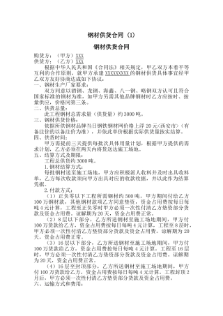 钢材供货合同