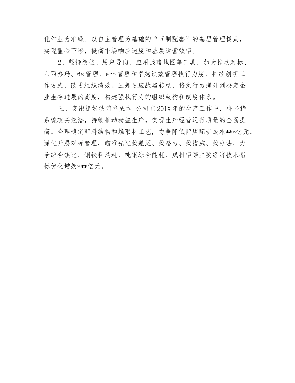 钢材公司年度工作计划_第2页