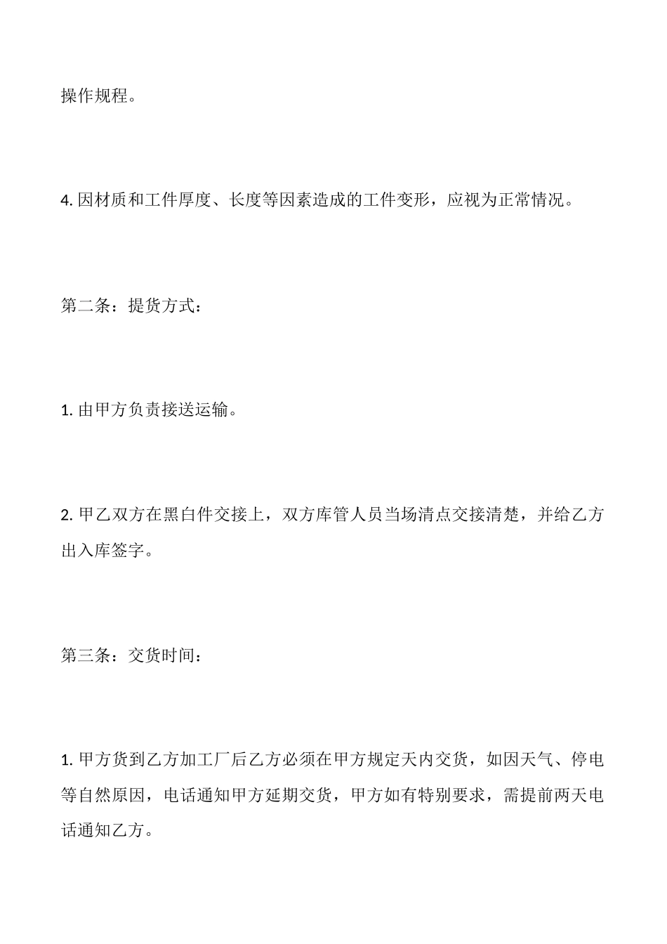 钢材委托加工标准合同范本_第2页