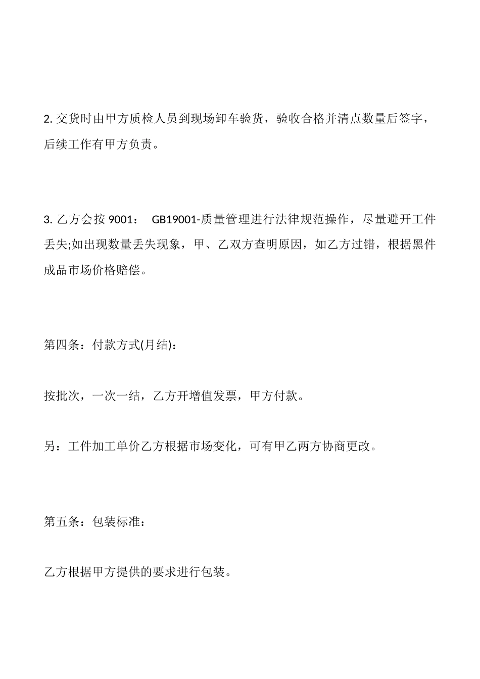 钢材委托加工标准合同范本_第3页