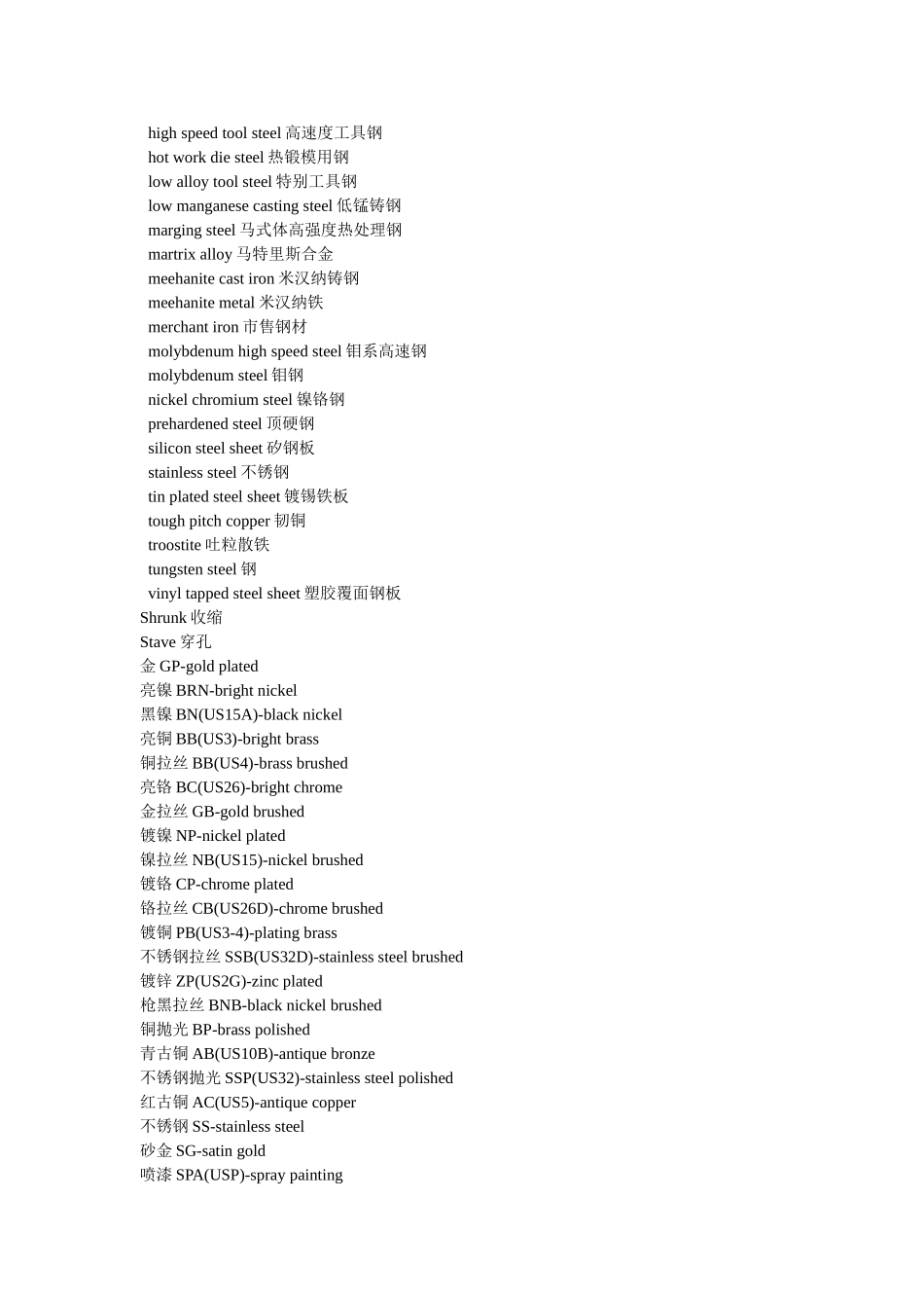 钢材各种英文叫法_第3页