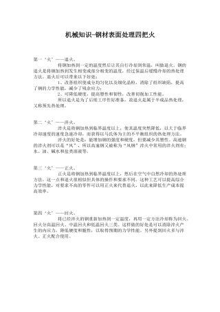 钢材表面处理四把火