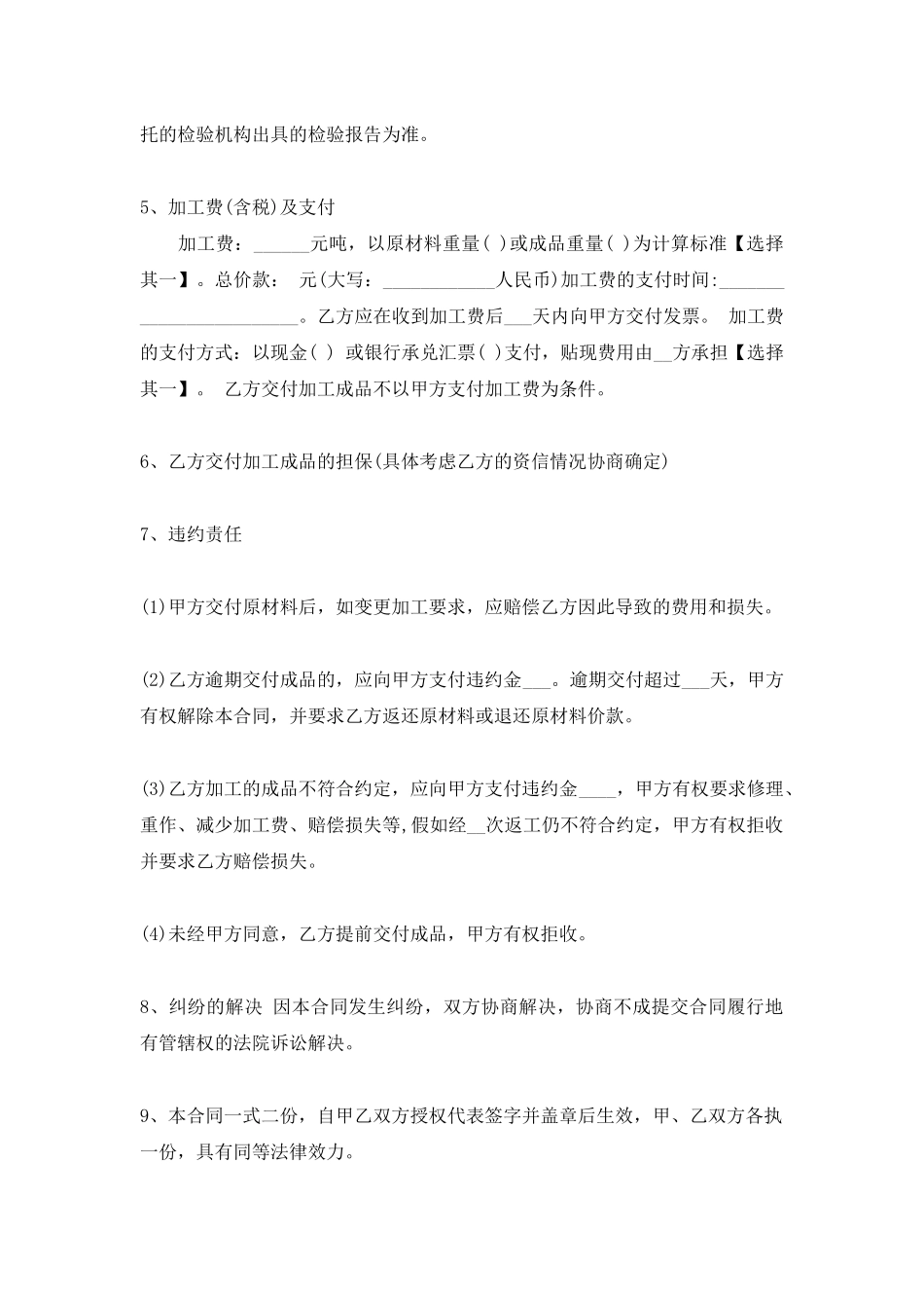 钢材委托加工合同标准范本_第2页