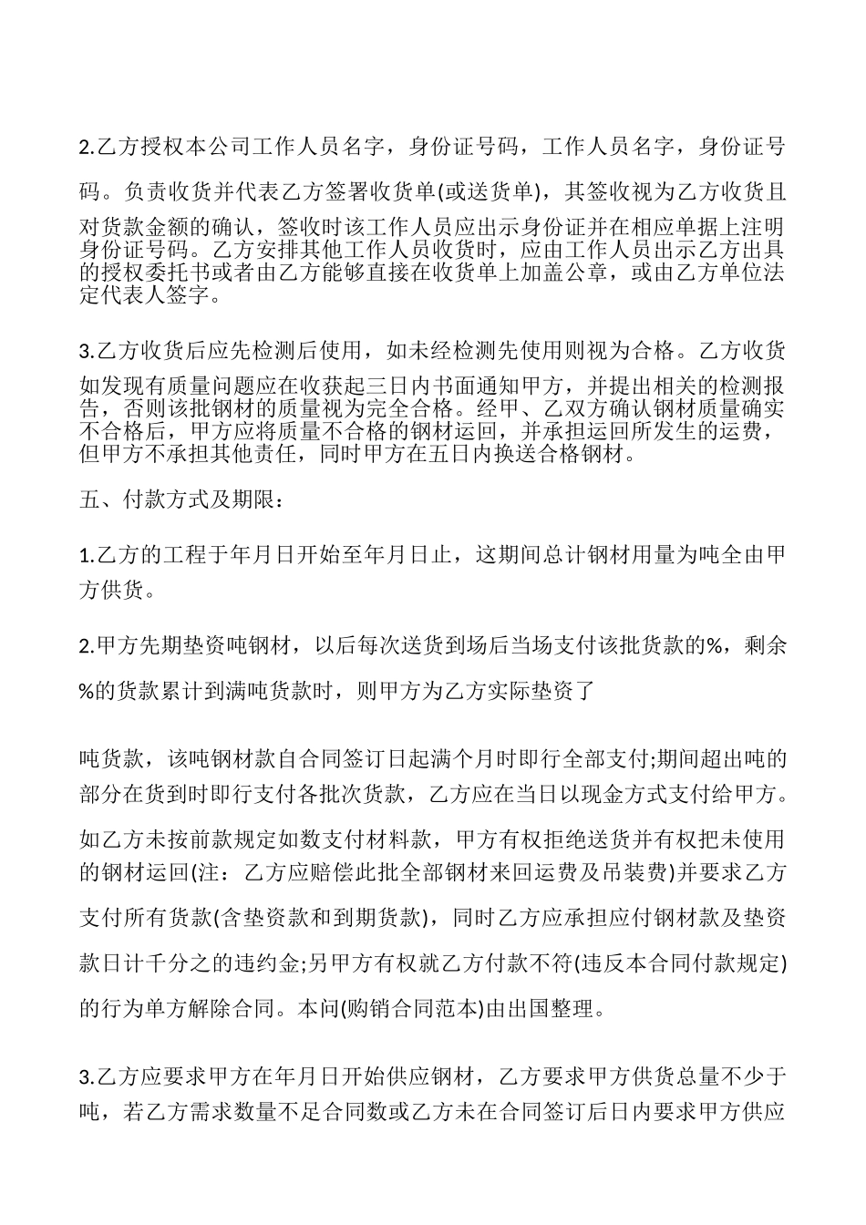 钢材购销协议书2篇_第2页