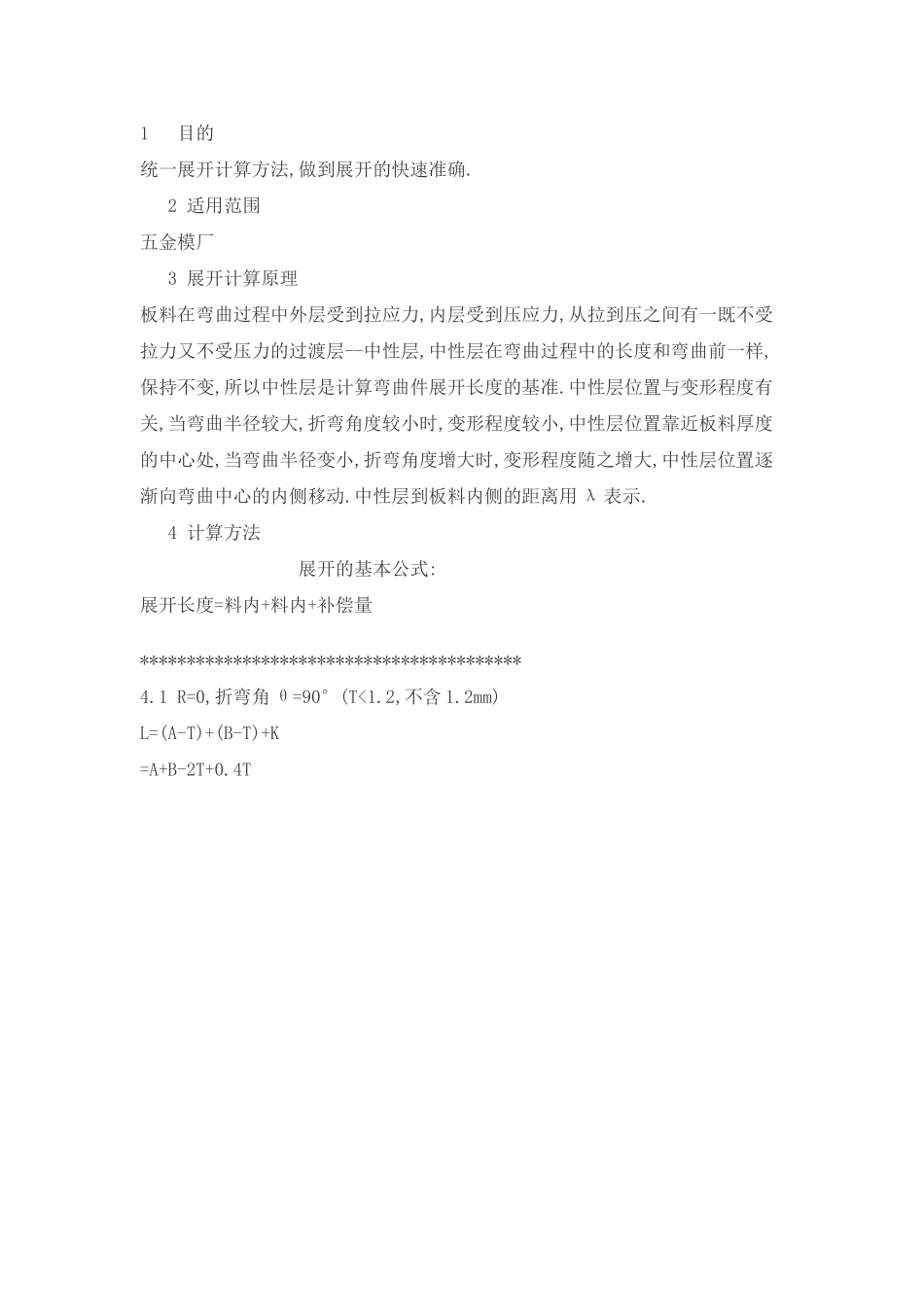 钢材折弯计算公式_第1页
