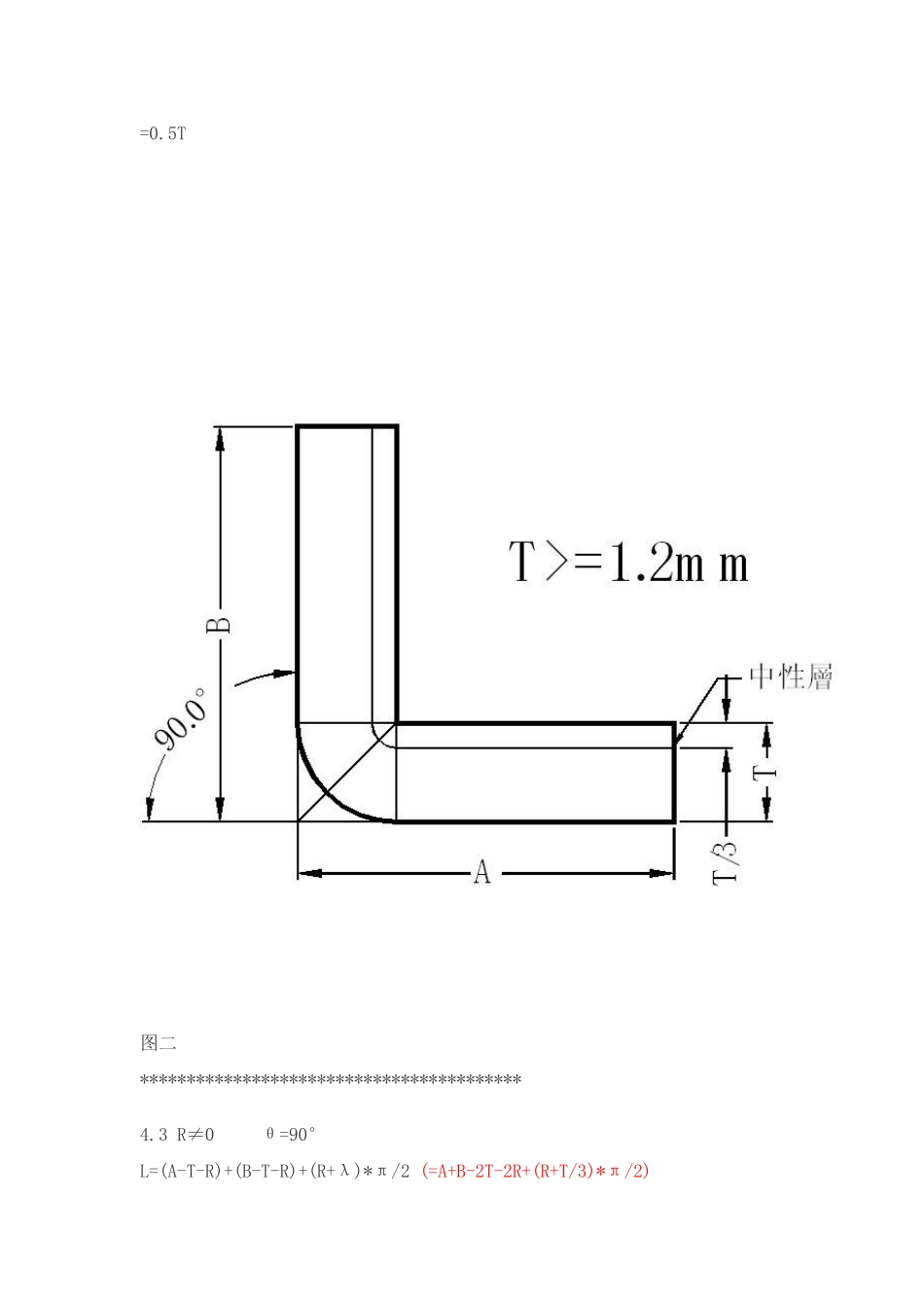 钢材折弯计算公式_第3页