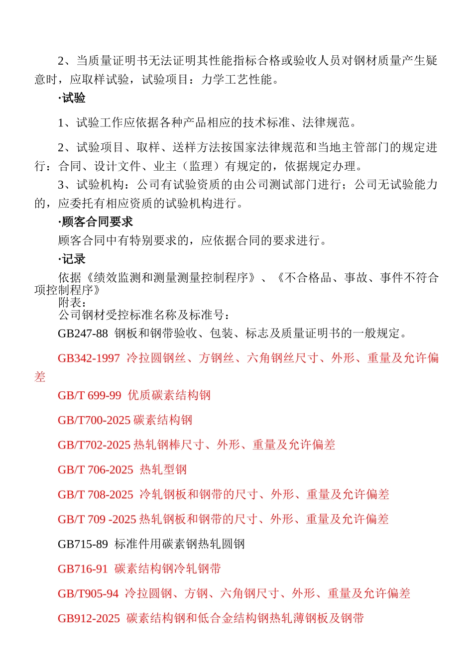 钢材检验规程2025_第2页