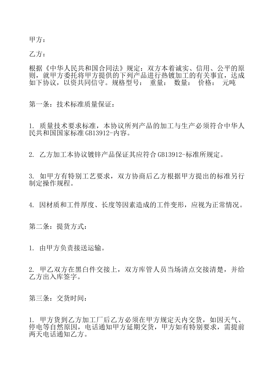 钢材委托加工标准合同——_第2页