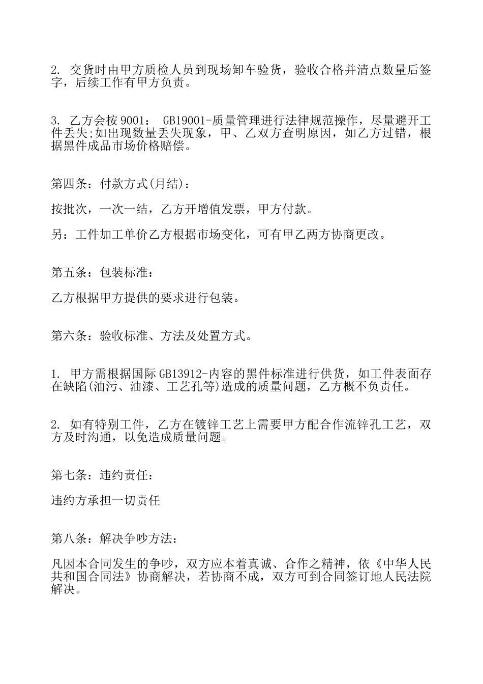 钢材委托加工标准合同——_第3页