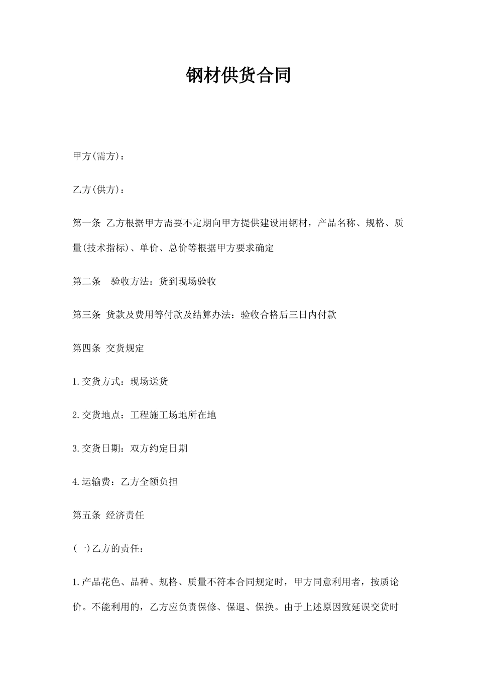 钢材订货合同_第1页