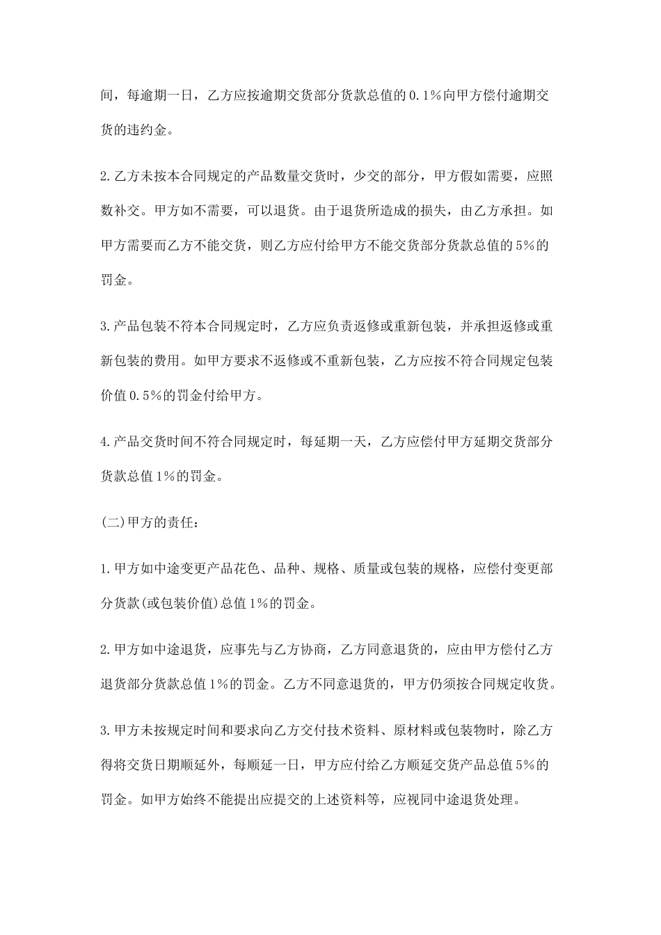 钢材订货合同_第2页