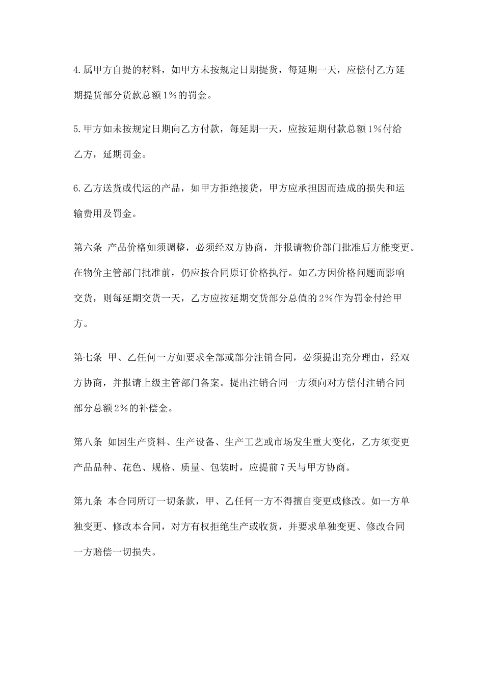 钢材订货合同_第3页
