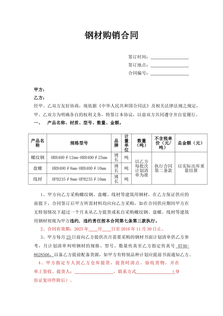 钢材购销合同(标准版)_第1页