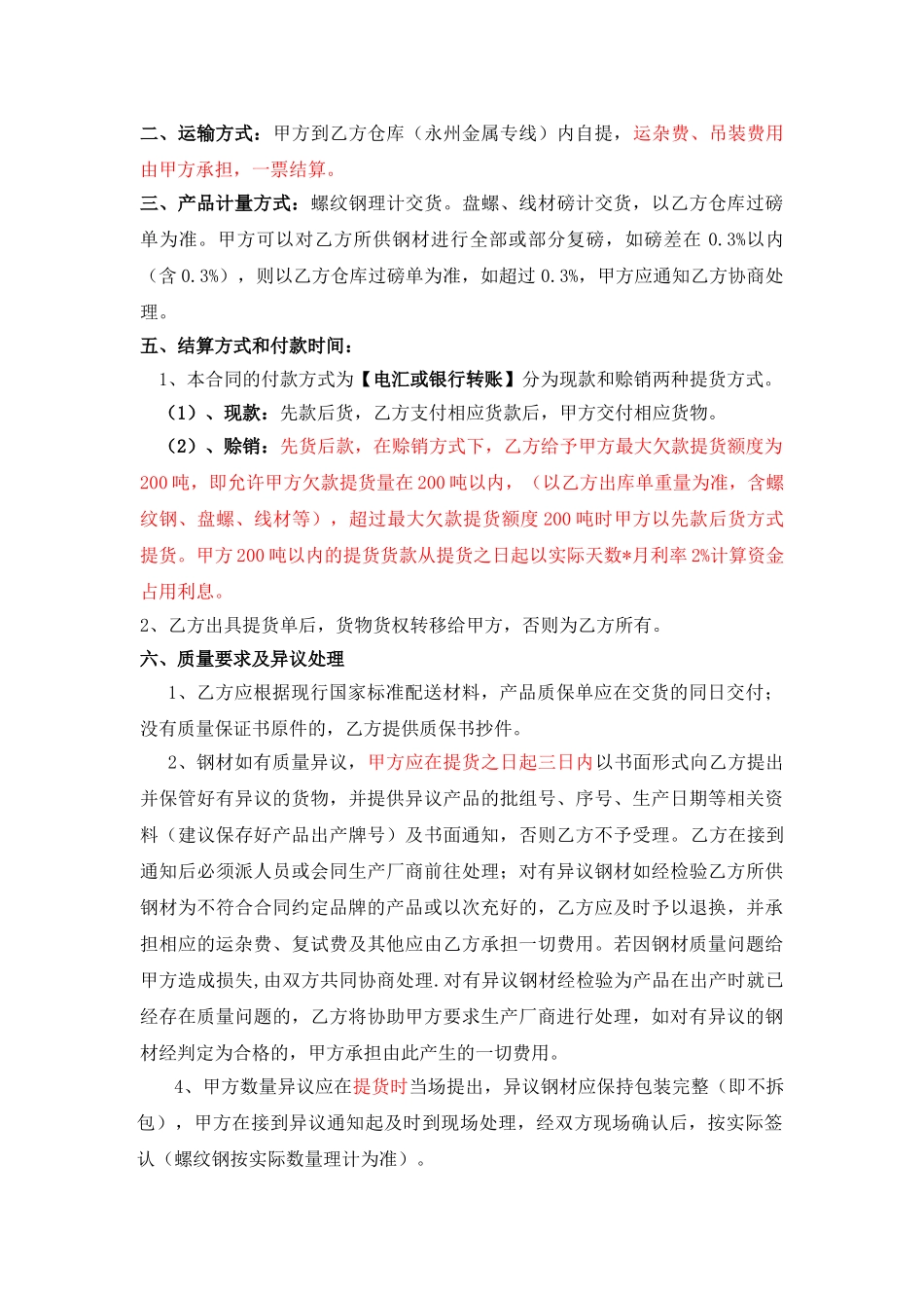 钢材购销合同(标准版)_第2页