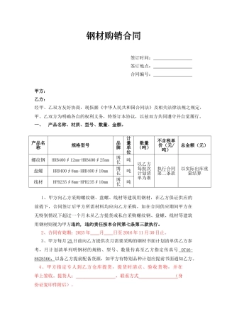 钢材购销合同(标准版)