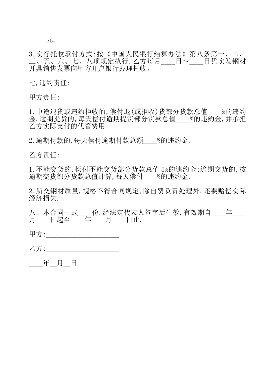 钢材购销合同书一——_第3页