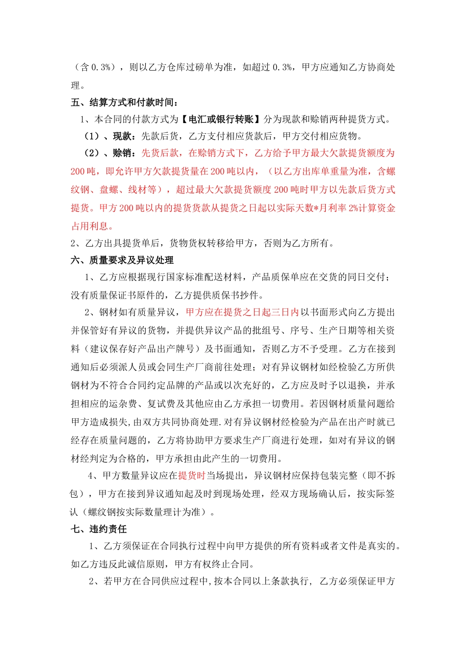 钢材购销合同(律师版)_第2页