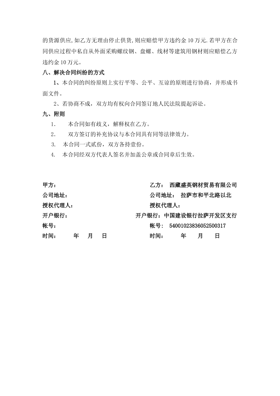 钢材购销合同(律师版)_第3页
