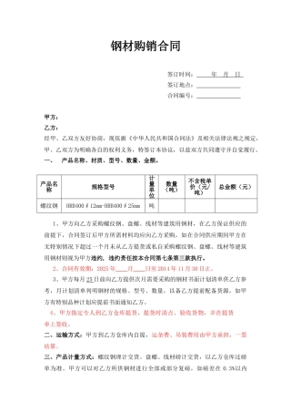 钢材购销合同(律师版)