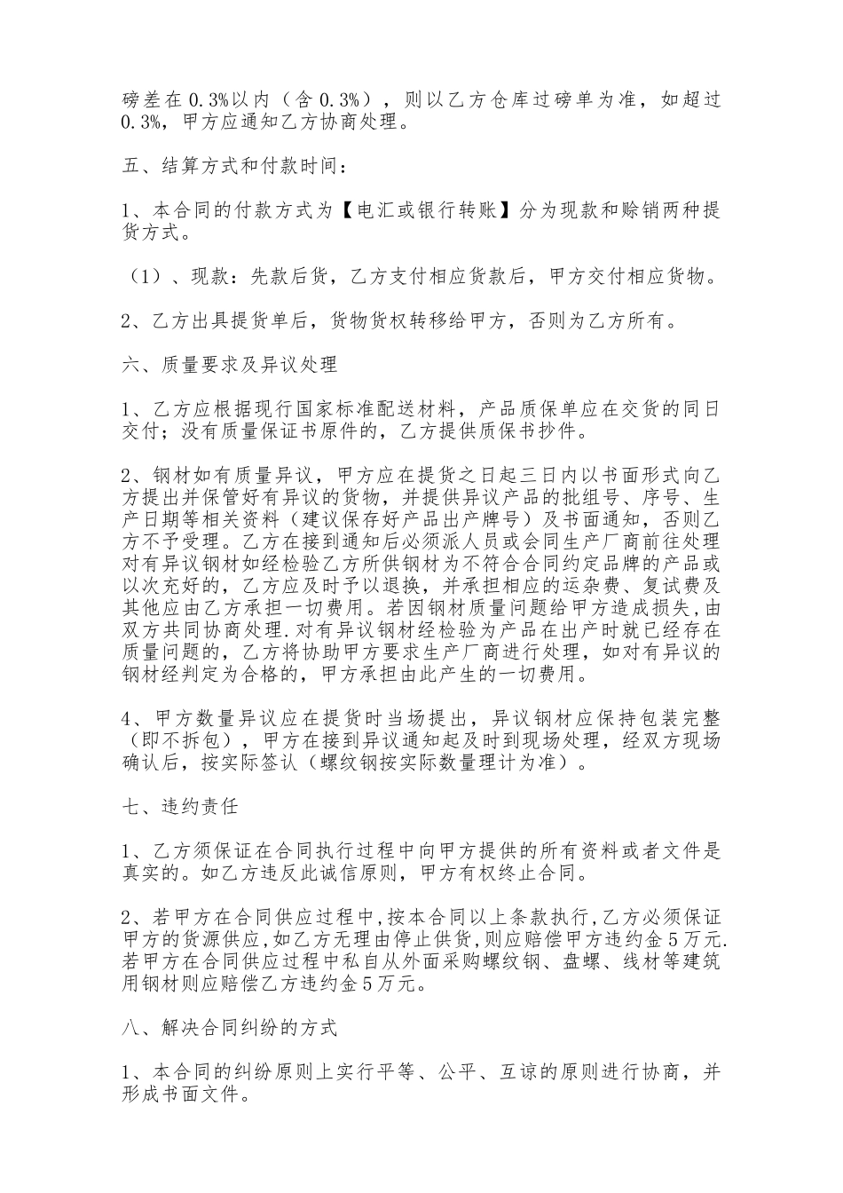 钢材购销合同5——范本_第2页