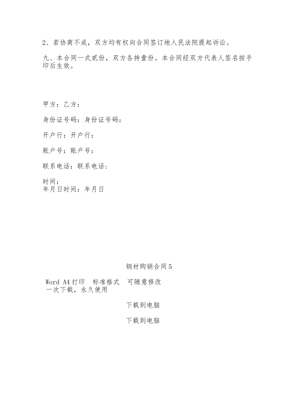 钢材购销合同5——范本_第3页