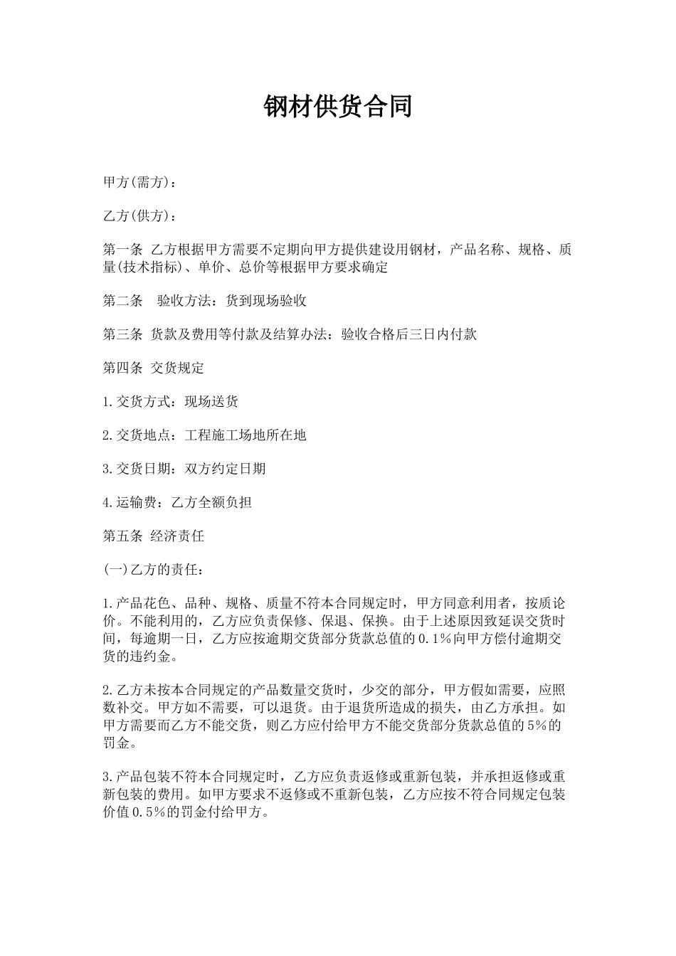 钢材订货合同(律师版)_第1页