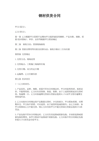 钢材订货合同(律师版)