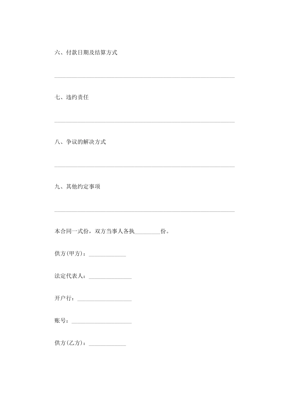 钢材购销合同通用范本_第2页