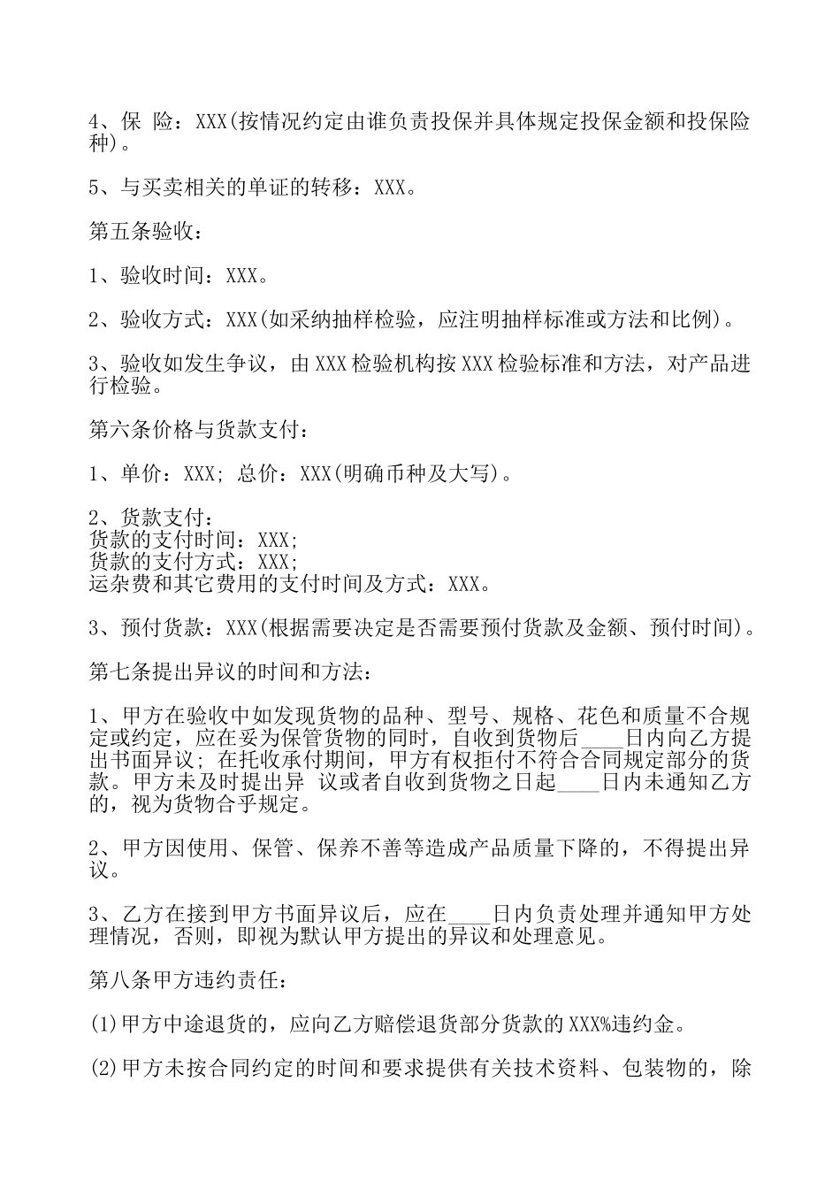 钢材购销通用版合同书——_第3页