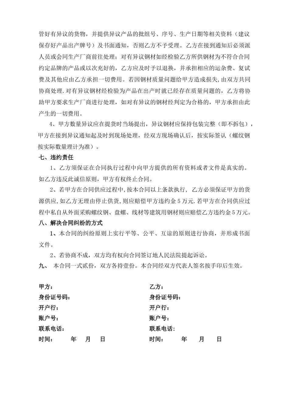 钢材购销合同范本_第2页