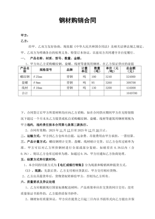 钢材购销合同范本