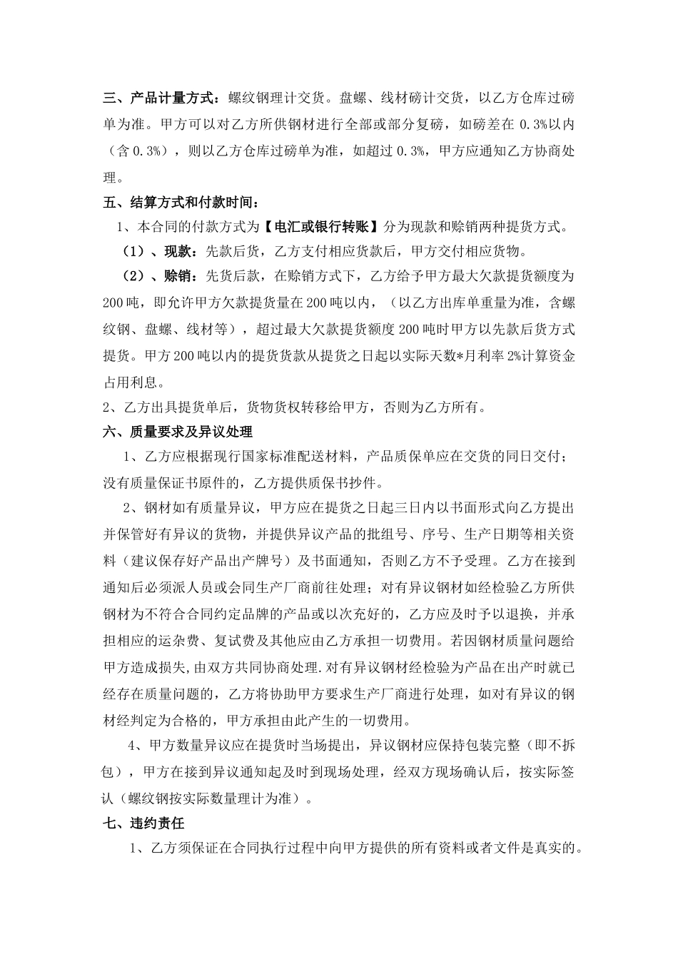 钢材购销合同_第2页