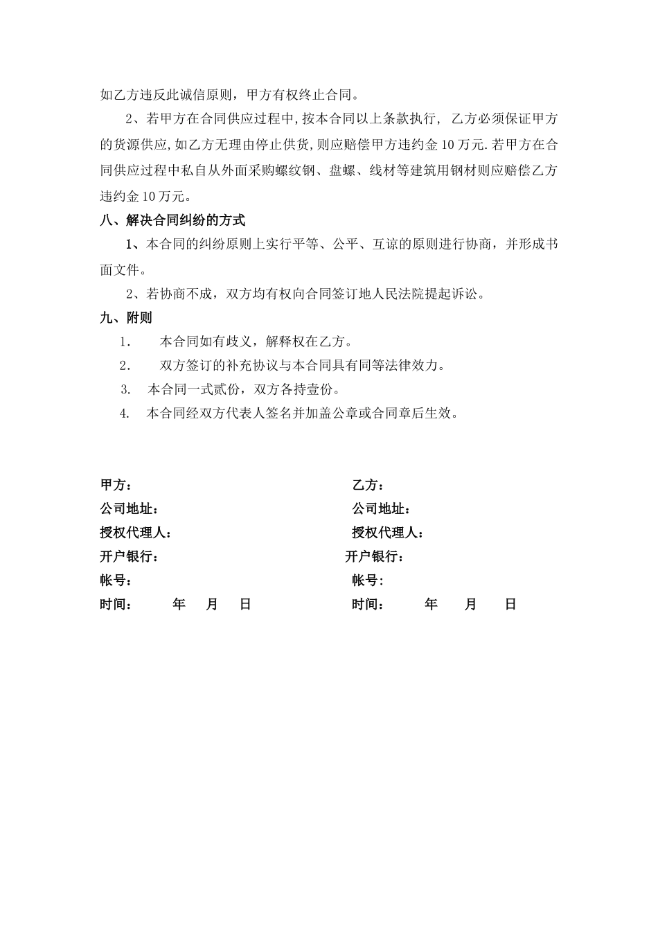钢材购销合同_第3页