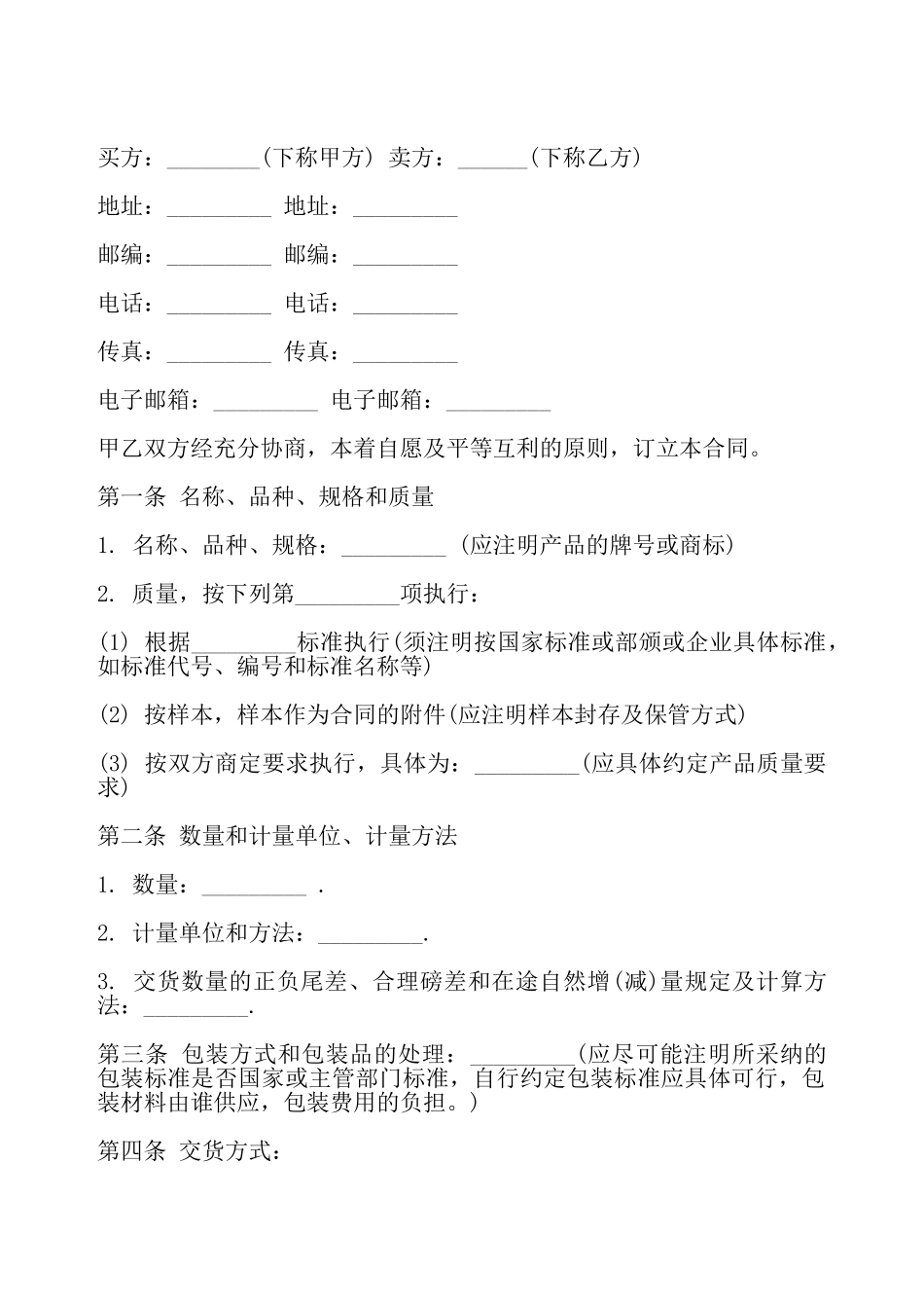 钢材购销合同简单——_第2页