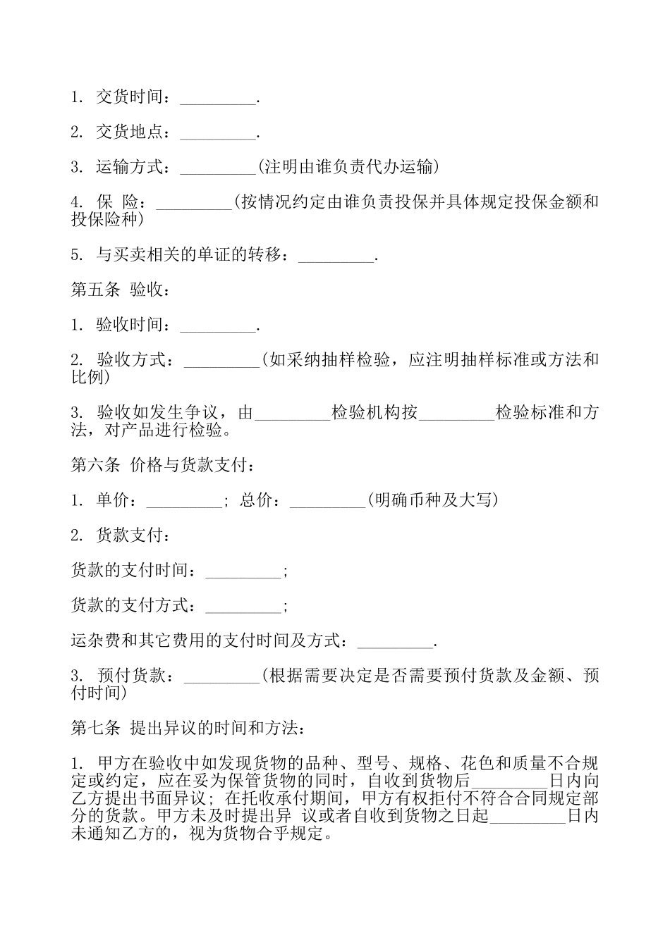 钢材购销合同简单——_第3页