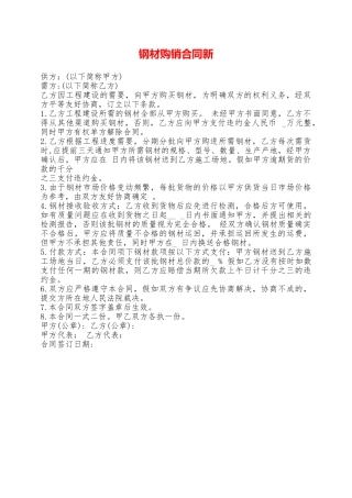 钢材购销合同新——范本