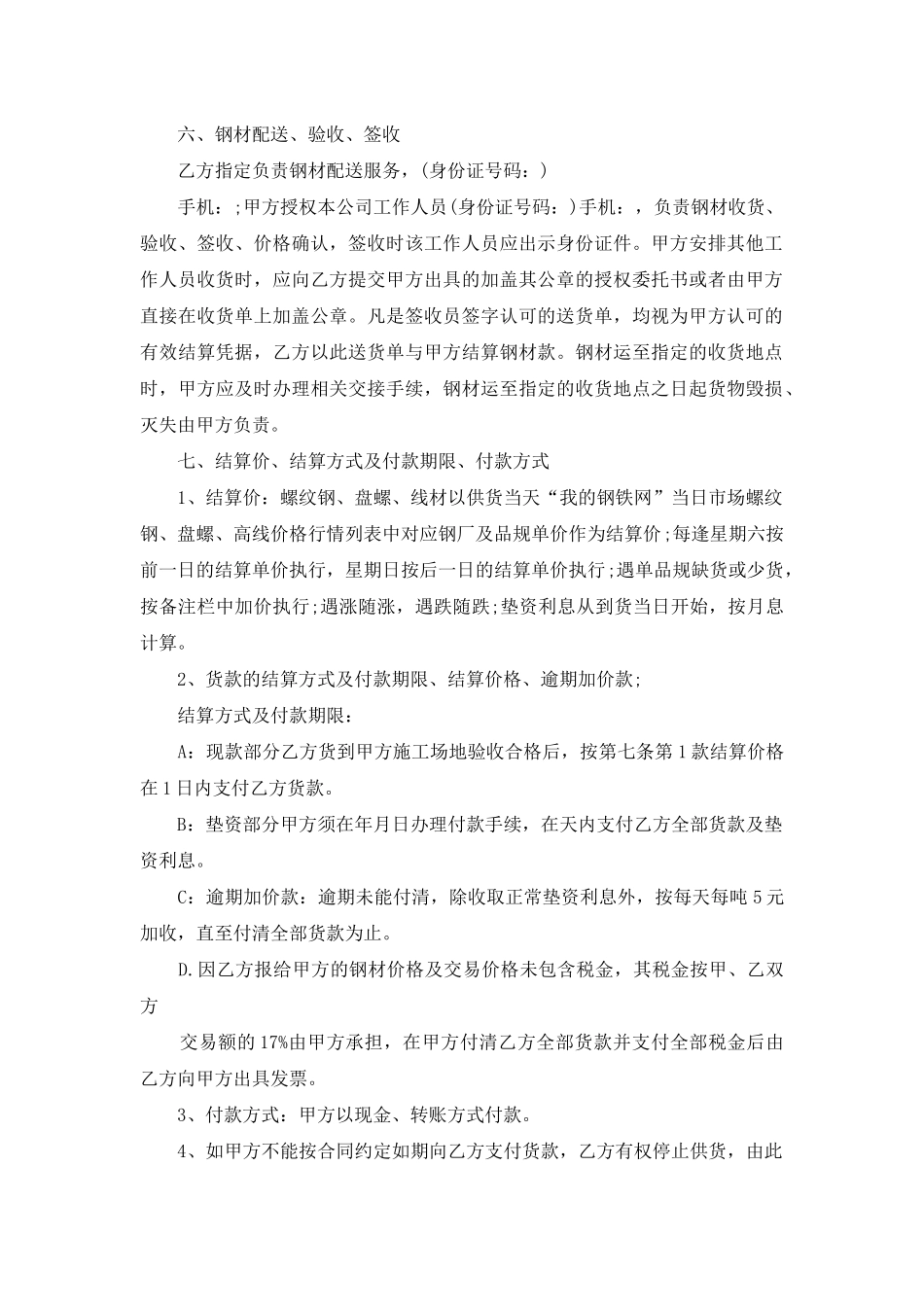 钢材购销合同最新范本2_第2页