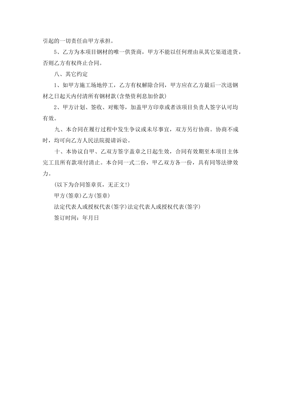 钢材购销合同最新范本2_第3页