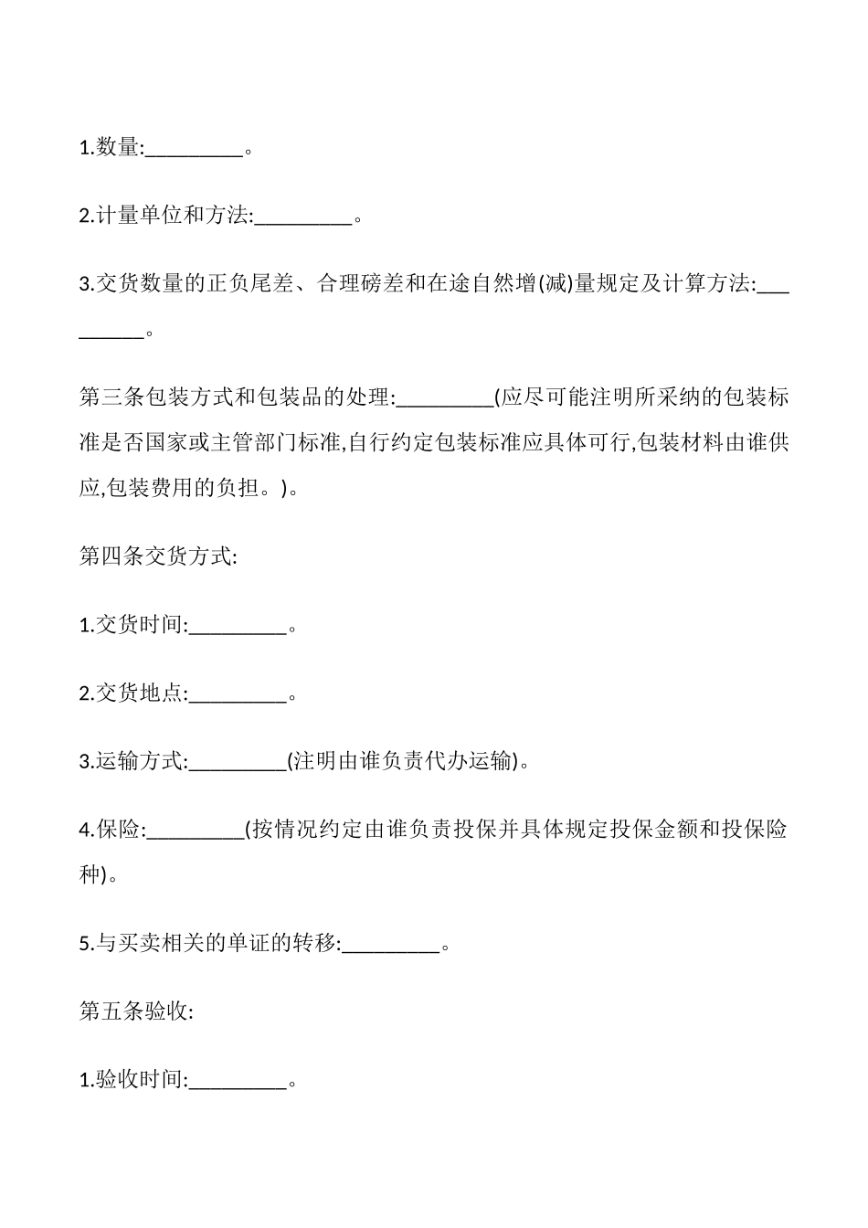 钢材购销合同样本[_第2页
