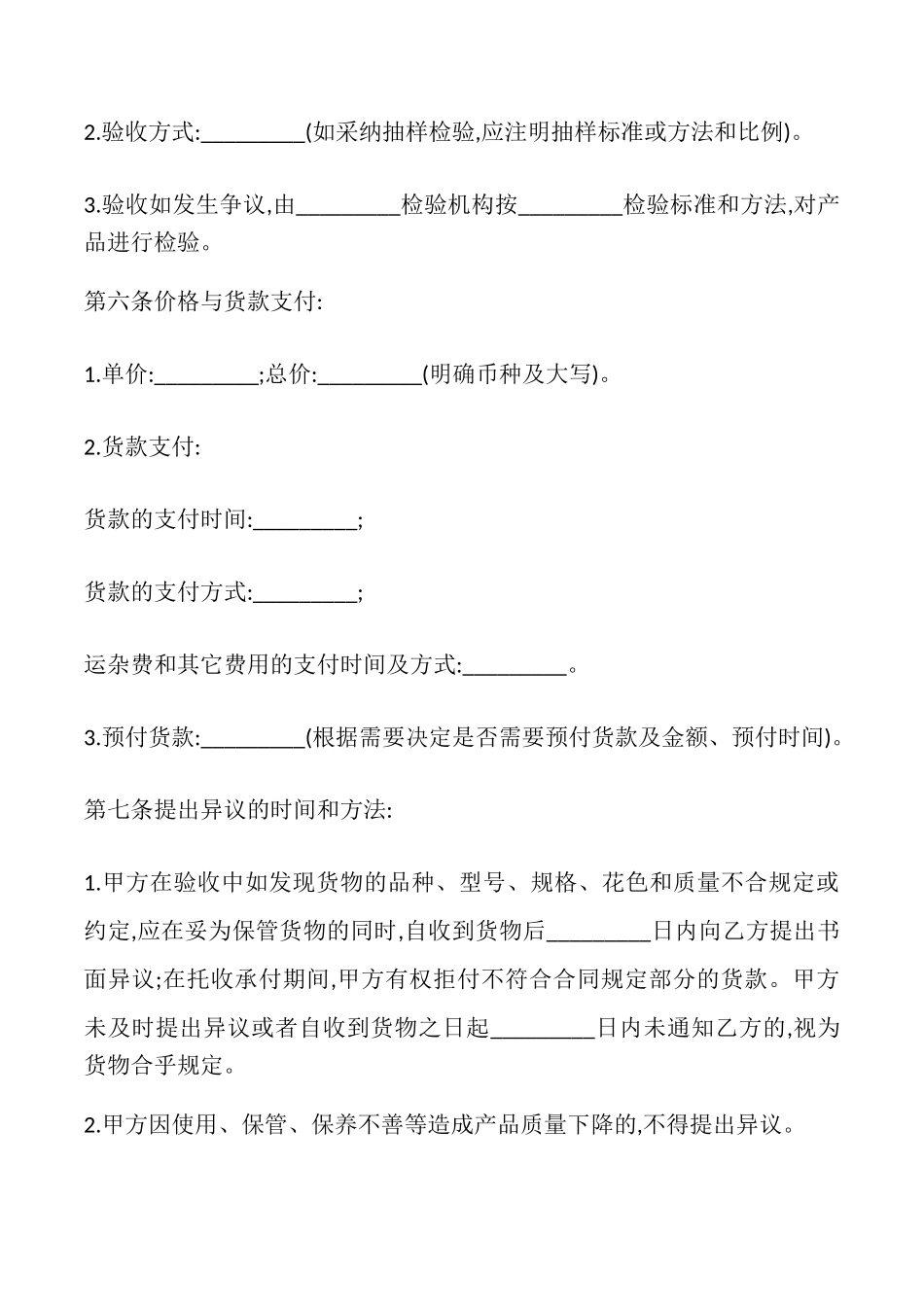 钢材购销合同样本[_第3页