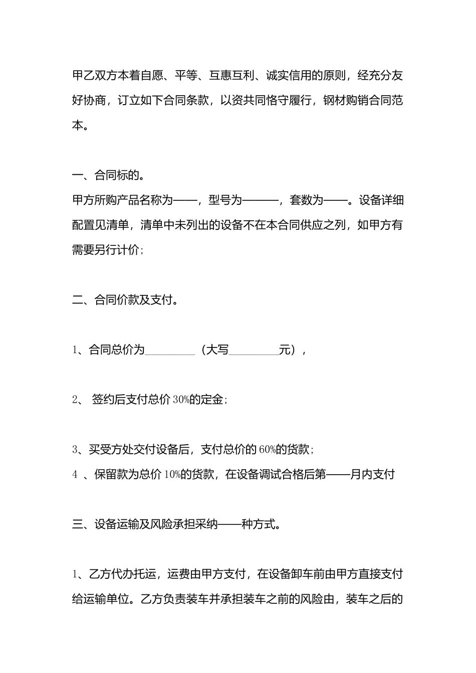 钢材购销合同标准样书_第3页