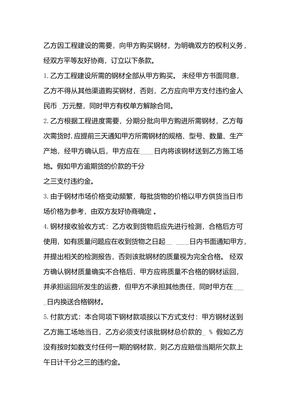 钢材购销标准合同书_第3页