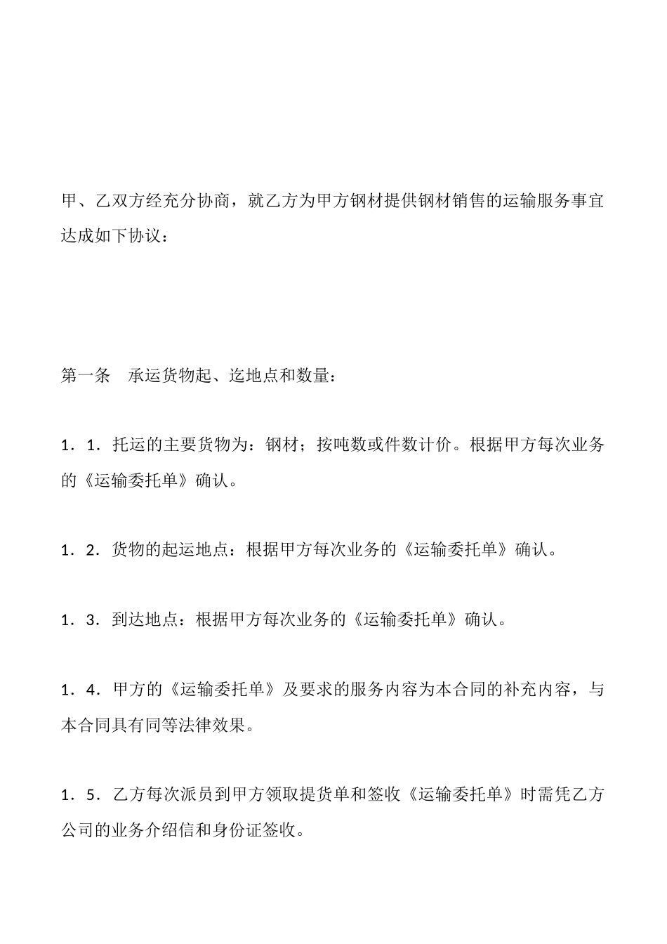 钢材运输协议_第2页