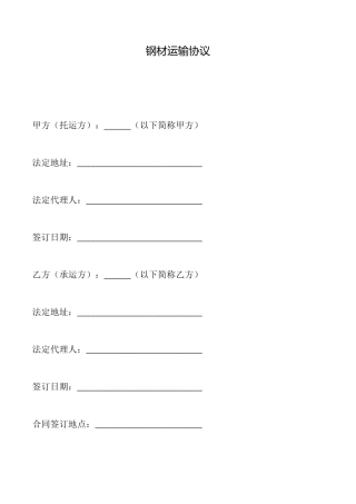 钢材运输协议