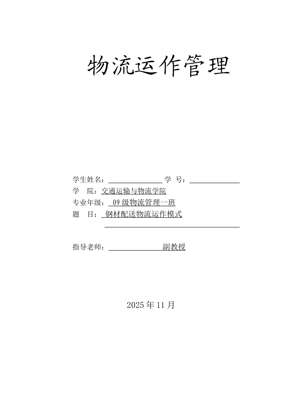 钢材配送物流运作模式_第1页